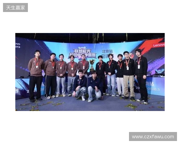 联想极光校园电竞争霸赛圆满落幕，青春热血点燃赛场